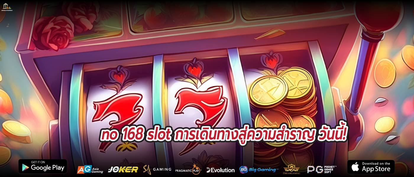 no 168 slot การเดินทางสู่ความสำราญ วันนี้!